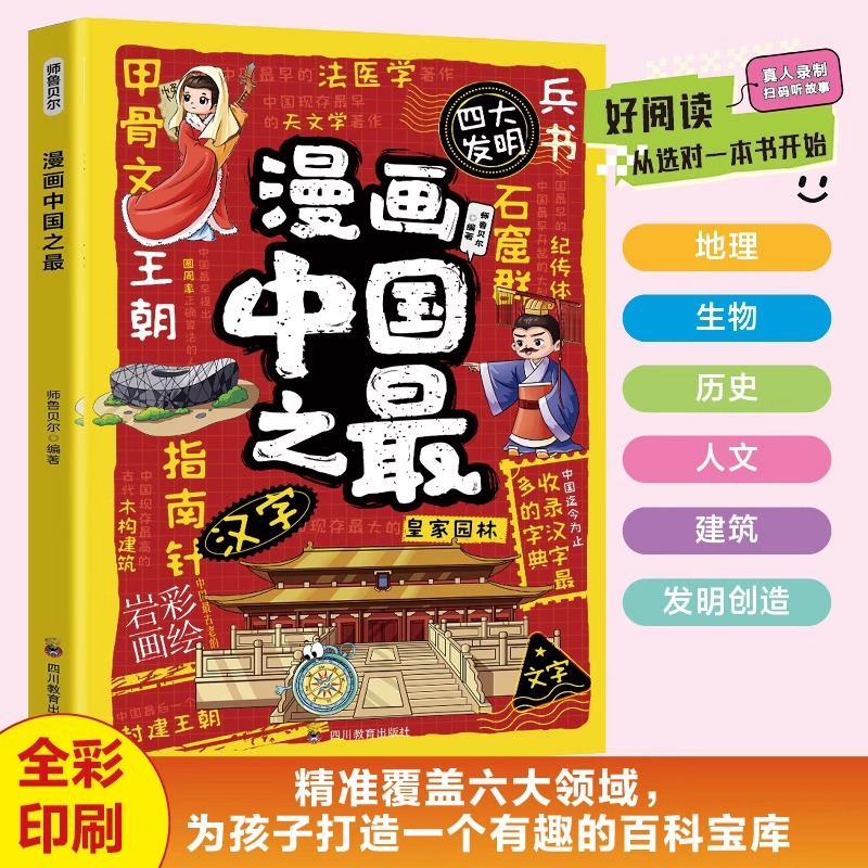 Comics Are The Best in China,  - Science And Invention incelemesi ve fiyatı